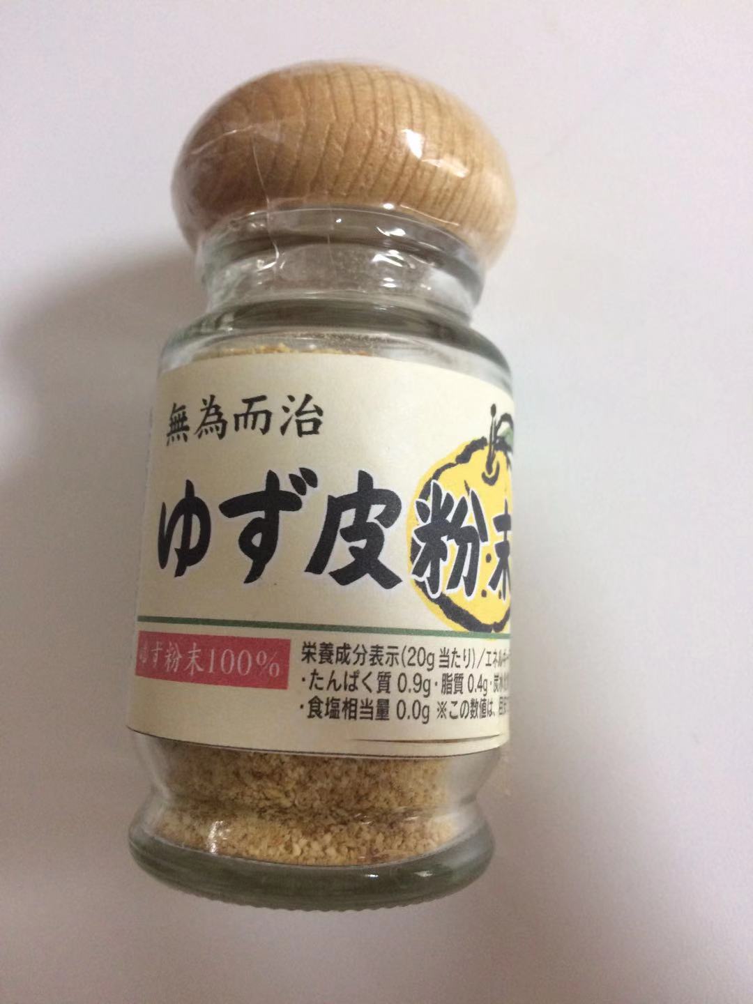 無為而治 ゆず皮粉末
