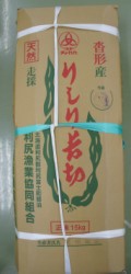 利尻昆布天然１等（沓形産）