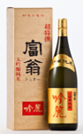 富翁　大吟醸純米　吟麗